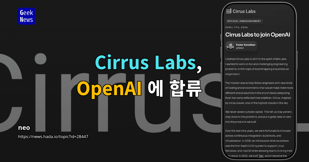 Cirrus Labs, OpenAI 합류 발표