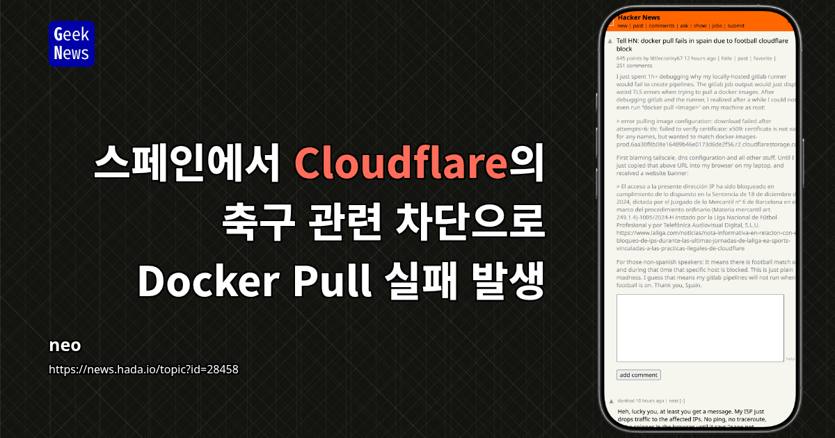 스페인에서 Cloudflare의 축구 관련 차단으로 Docker Pull 실패 발생