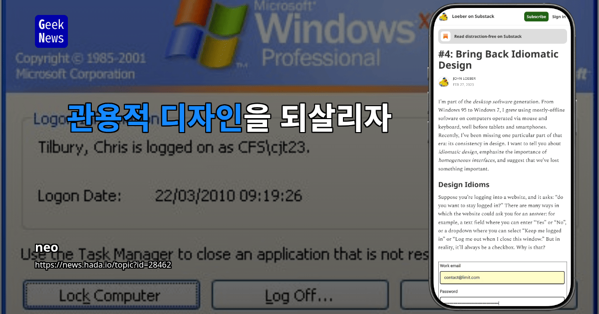 관용적 디자인을 되살리자