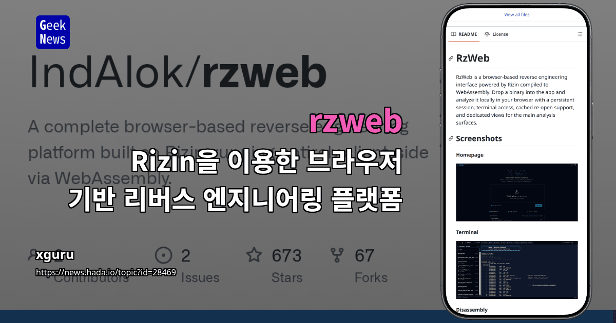 rzweb - Rizin을 이용한 브라우저 기반 리버스 엔지니어링 플랫폼