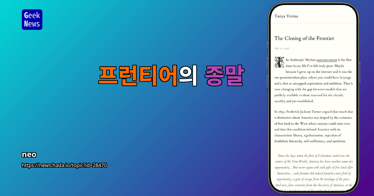 프런티어의 종말