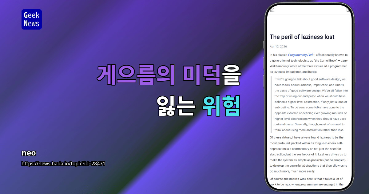 게으름의 미덕을 잃는 위험