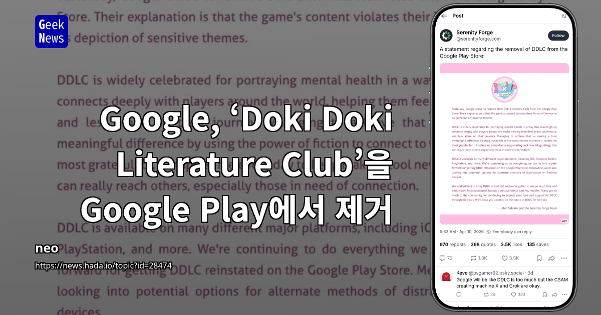 Google, ‘Doki Doki Literature Club’을 Google Play에서 제거