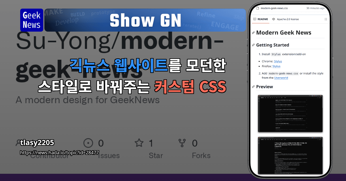 긱뉴스 웹사이트를 모던한 스타일로 바꿔주는 커스텀 CSS | GeekNews