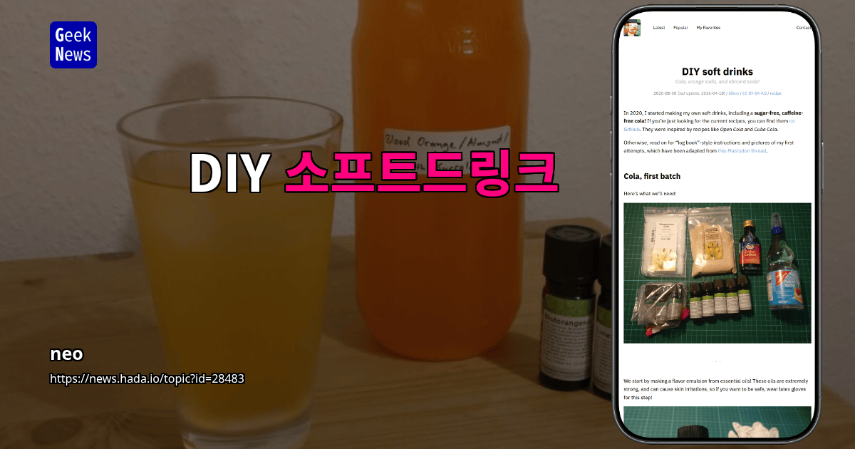 DIY 소프트드링크