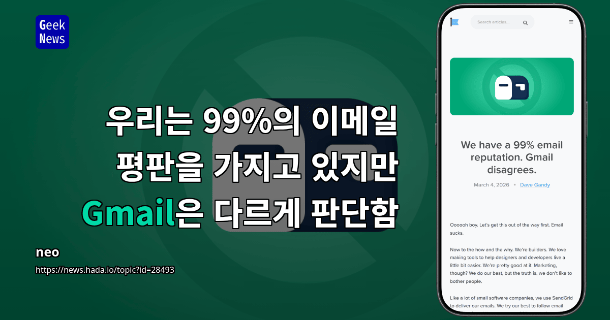 우리는 99%의 이메일 평판을 가지고 있지만 Gmail은 다르게 판단함