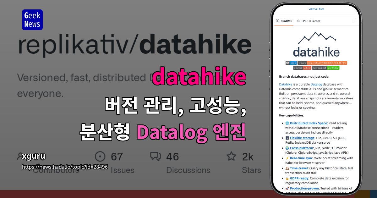 datahike - 버전 관리, 고성능, 분산형 Datalog 엔진