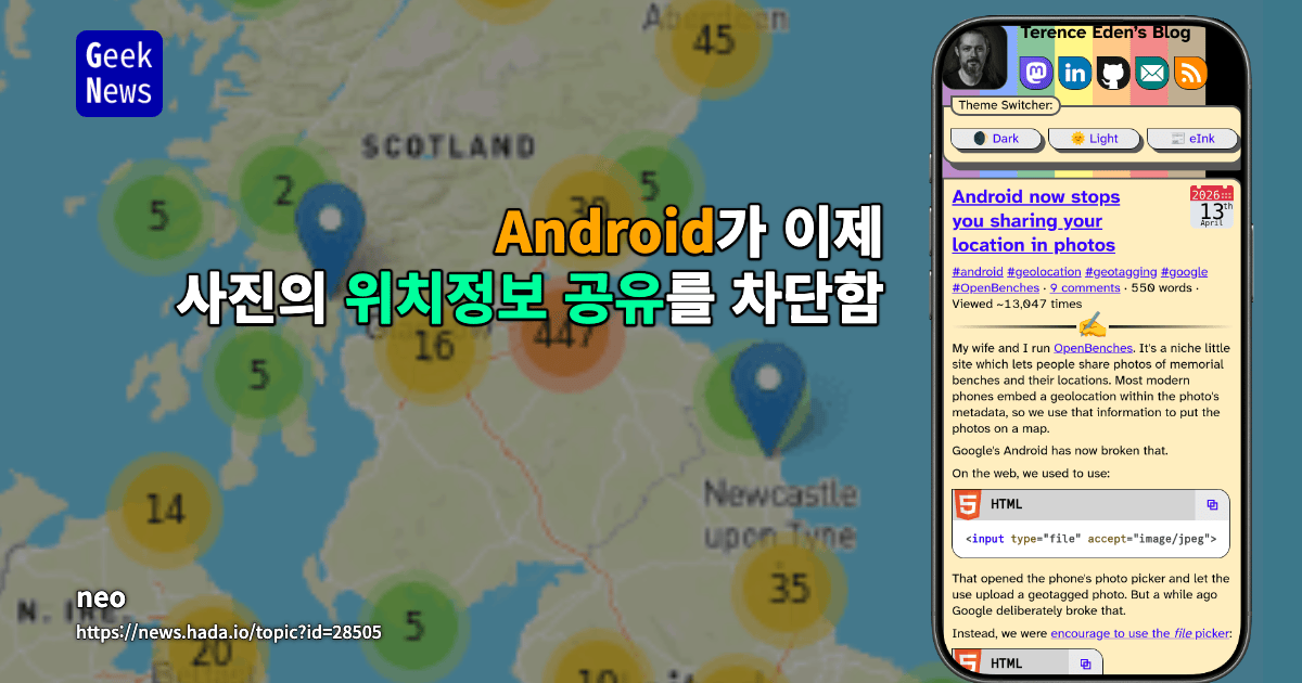 Android가 이제 사진의 위치정보 공유를 차단함