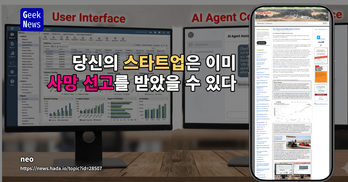 당신의 스타트업은 이미 사망 선고를 받았을 수 있다