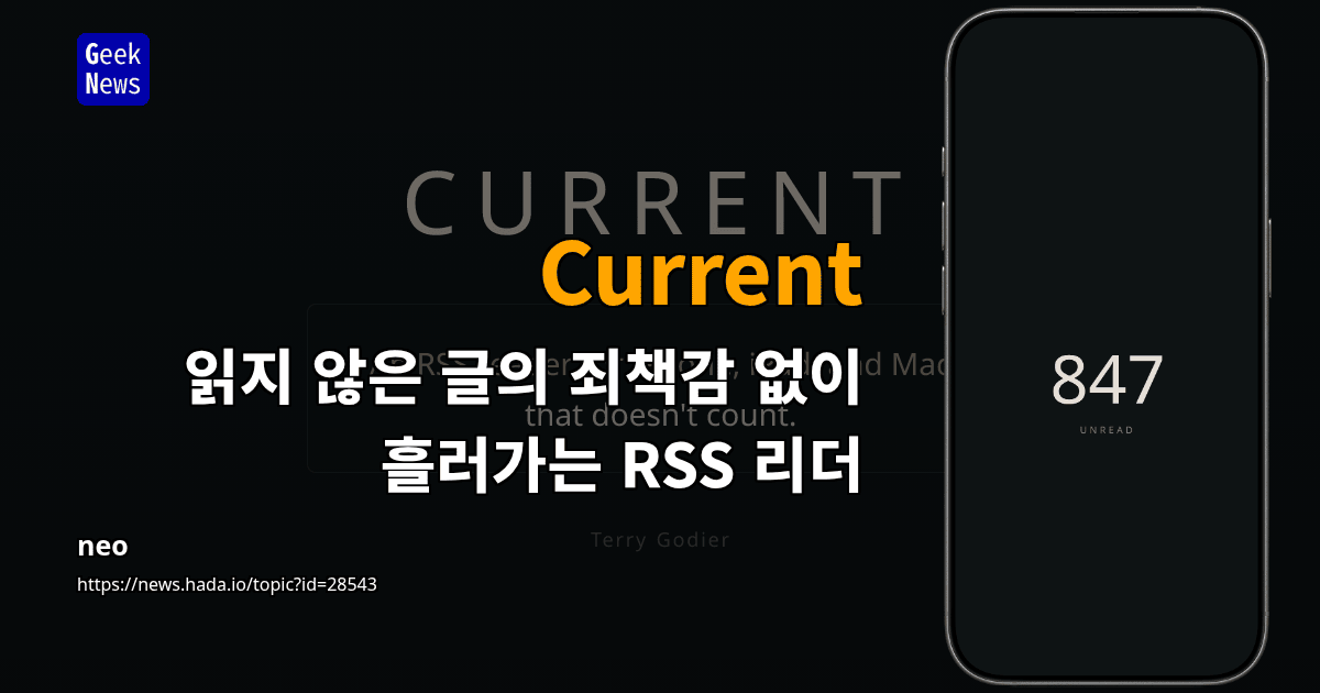 Current — 읽지 않은 글의 죄책감 없이 흘러가는 RSS 리더