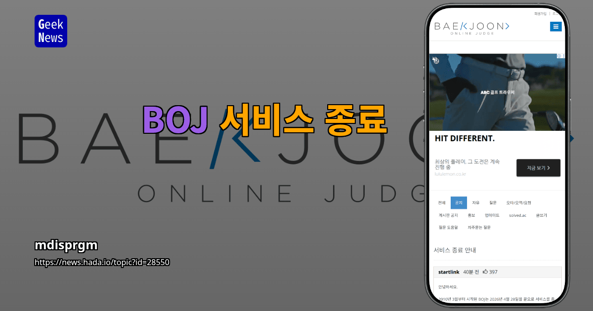 BOJ 서비스 종료