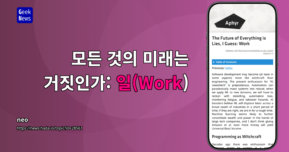 모든 것의 미래는 거짓인가: 일(Work)