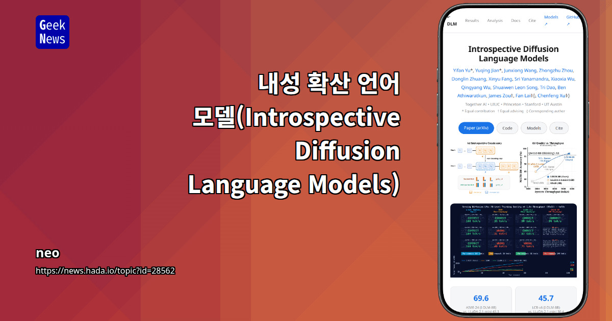 내성 확산 언어 모델(Introspective Diffusion Language Models)