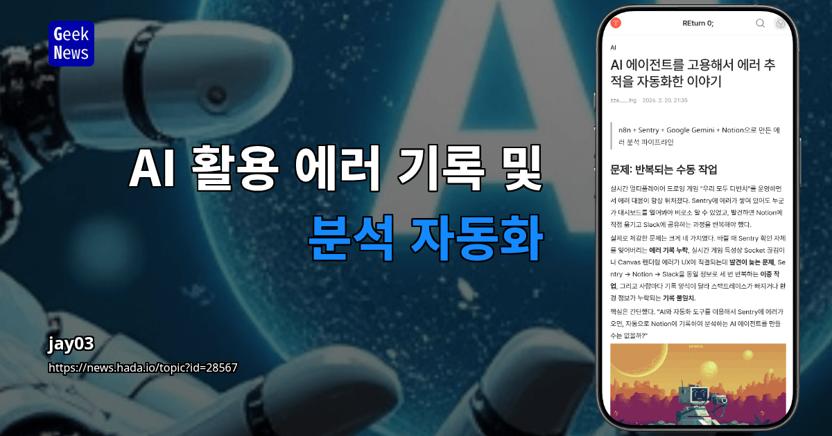 AI 활용 에러 기록 및 분석 자동화