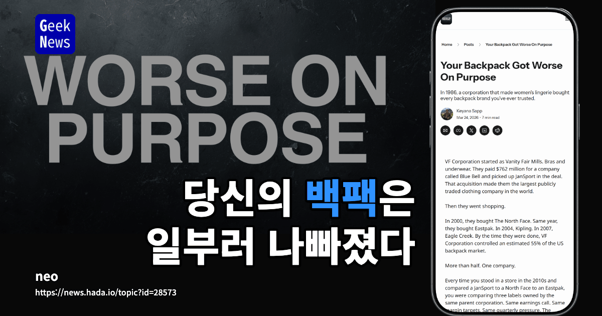 백팩이 의도적으로 나빠진 이유