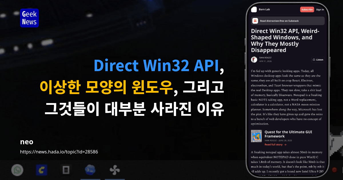 Direct Win32 API, 이상한 모양의 윈도우, 그리고 그것들이 대부분 사라진 이유