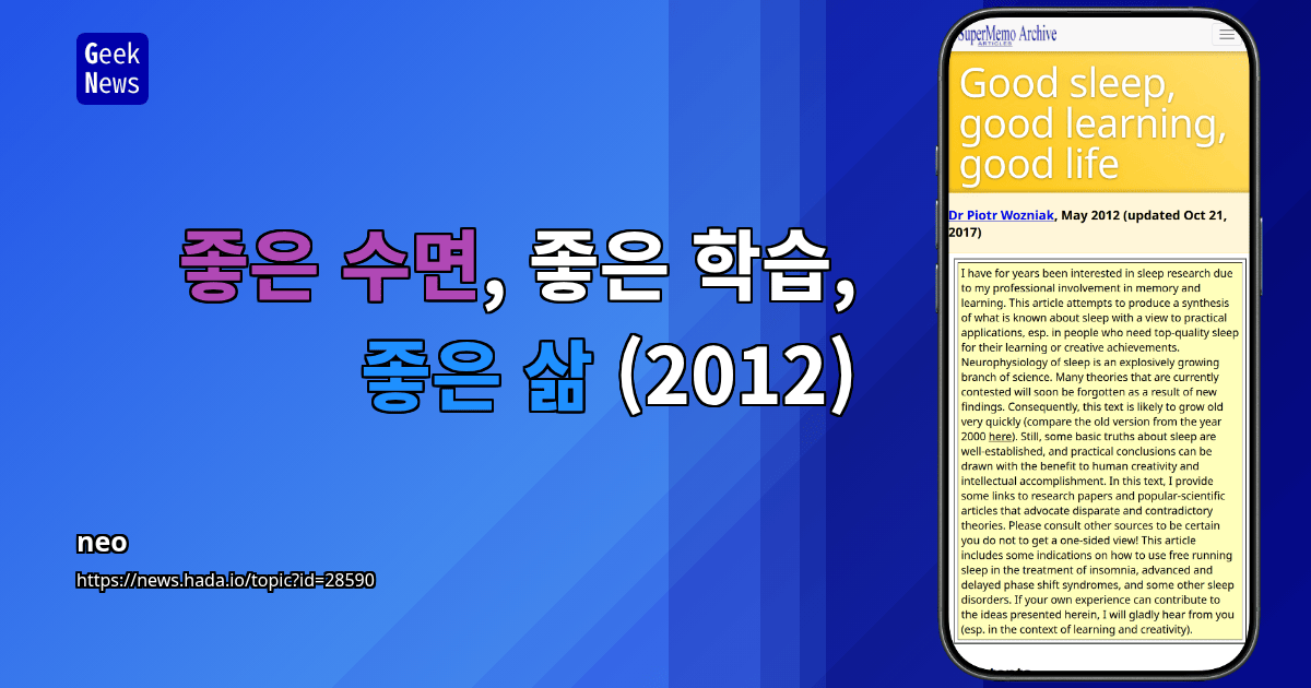 좋은 수면, 좋은 학습, 좋은 삶 (2012)