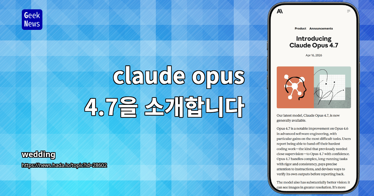 claude opus 4.7을 소개합니다