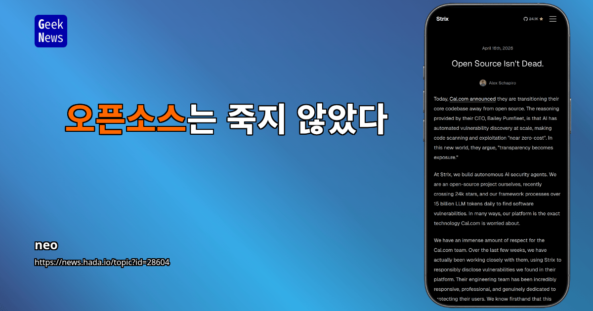 오픈소스는 죽지 않았다