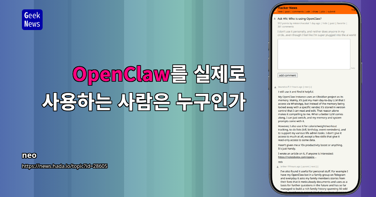 OpenClaw를 실제로 사용하는 사람은 누구인가