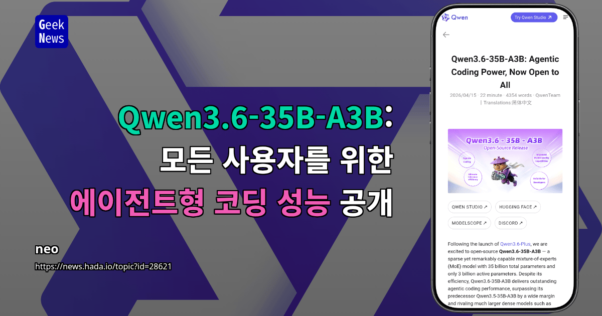 Qwen3.6-35B-A3B: 모든 사용자를 위한 에이전트형 코딩 성능 공개