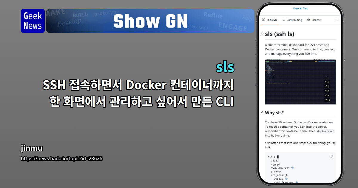 Show GN: sls — SSH 접속하면서 Docker 컨테이너까지 한 화면에서 관리하고 싶어서 만든 CLI