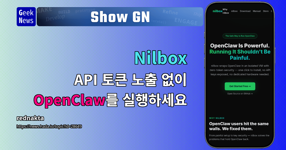 Show GN: Nilbox – API 토큰 노출 없이 OpenClaw를 실행하세요