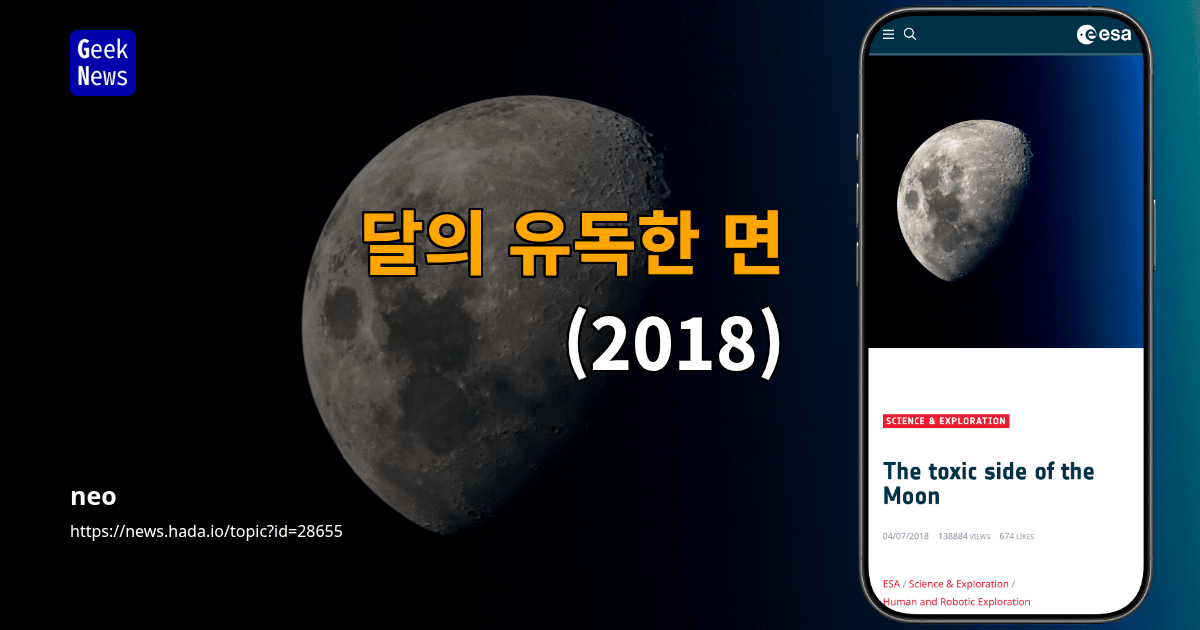 달의 유독한 면 (2018)