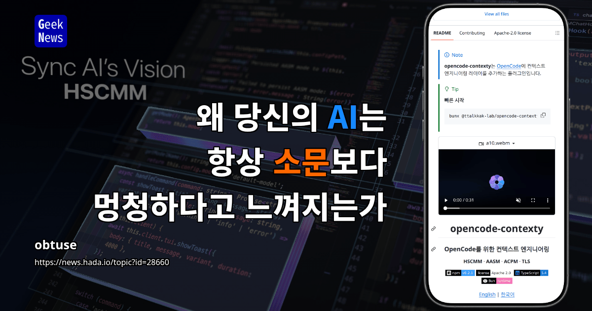 Show GN: Contexty — AI의 컨텍스트를 개발자가 직접 보고 통제할 수 있게 해주는 도구