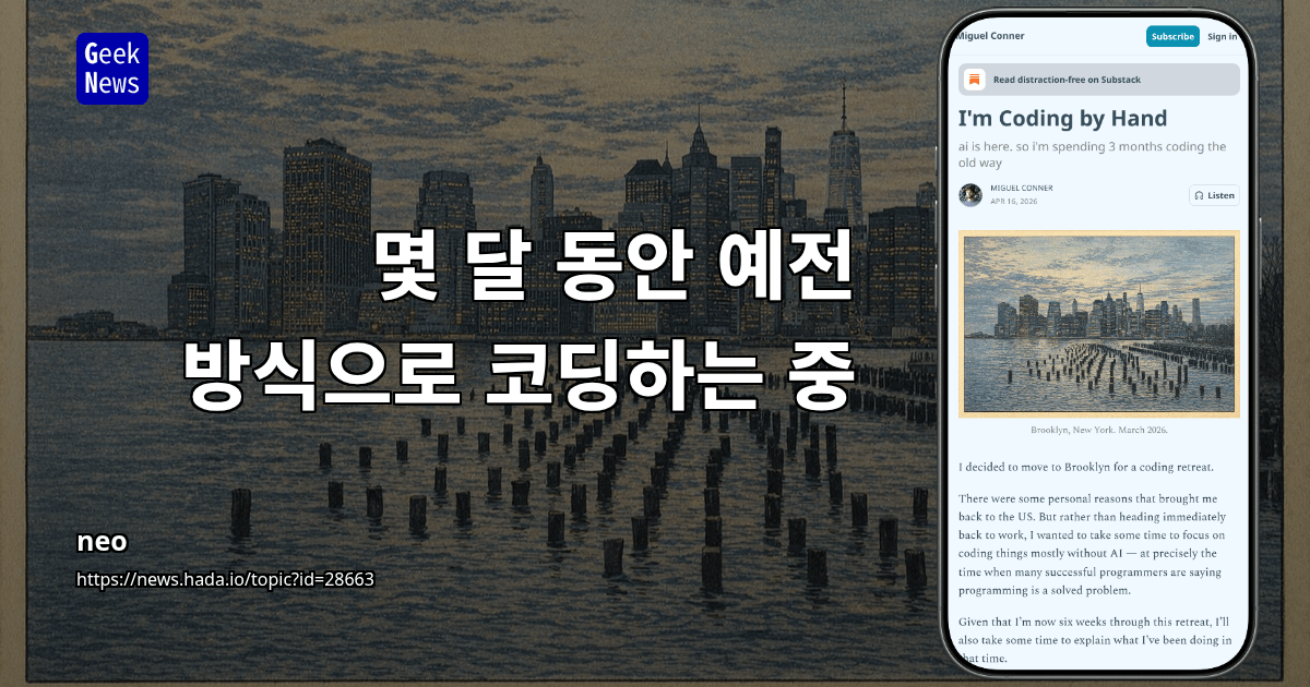 몇 달 동안 예전 방식으로 코딩하는 중