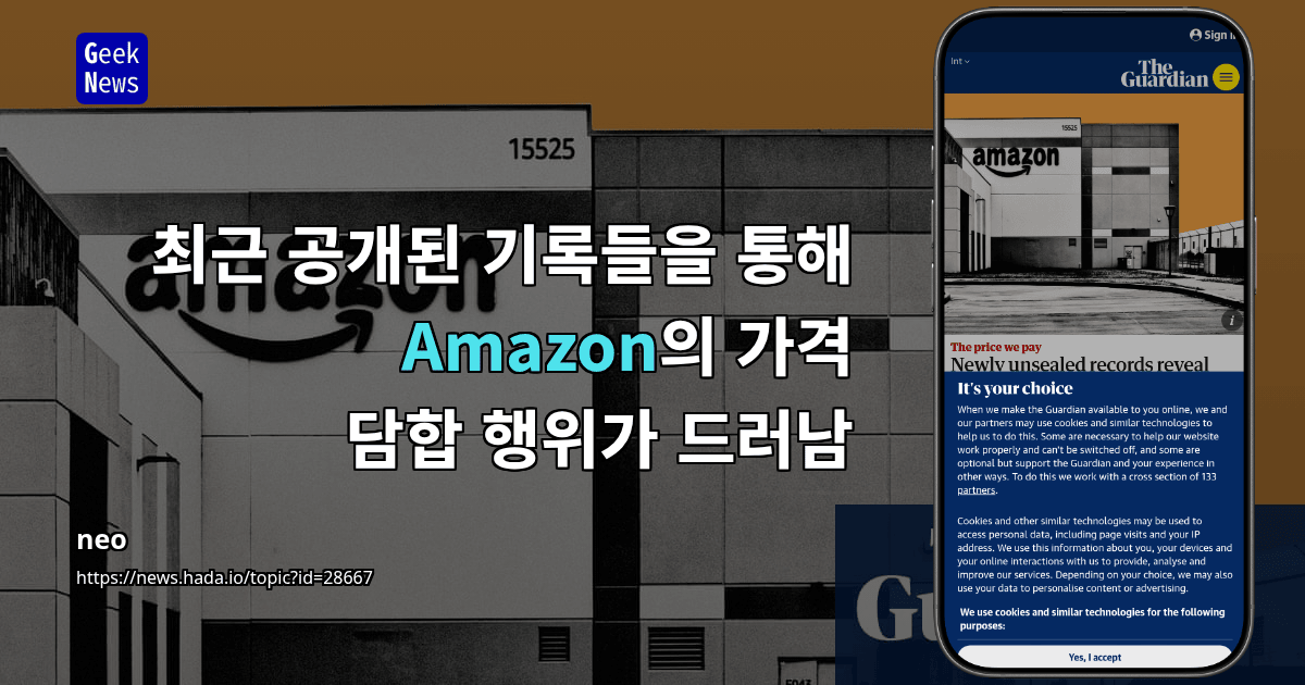 새로 비공개 해제된 기록에서 드러난 Amazon의 가격 고정 전술, California 법무장관 주장