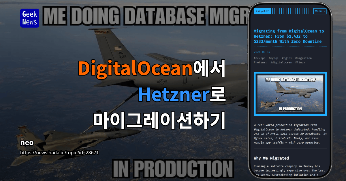 DigitalOcean에서 Hetzner로 마이그레이션하기