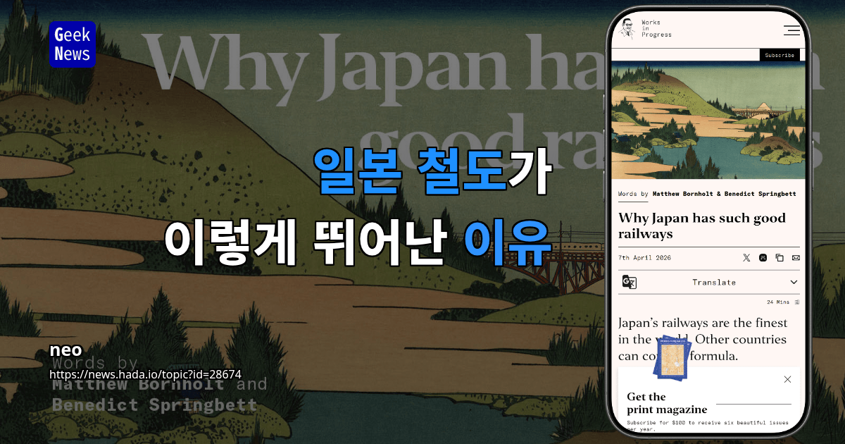 일본 철도가 이렇게 뛰어난 이유