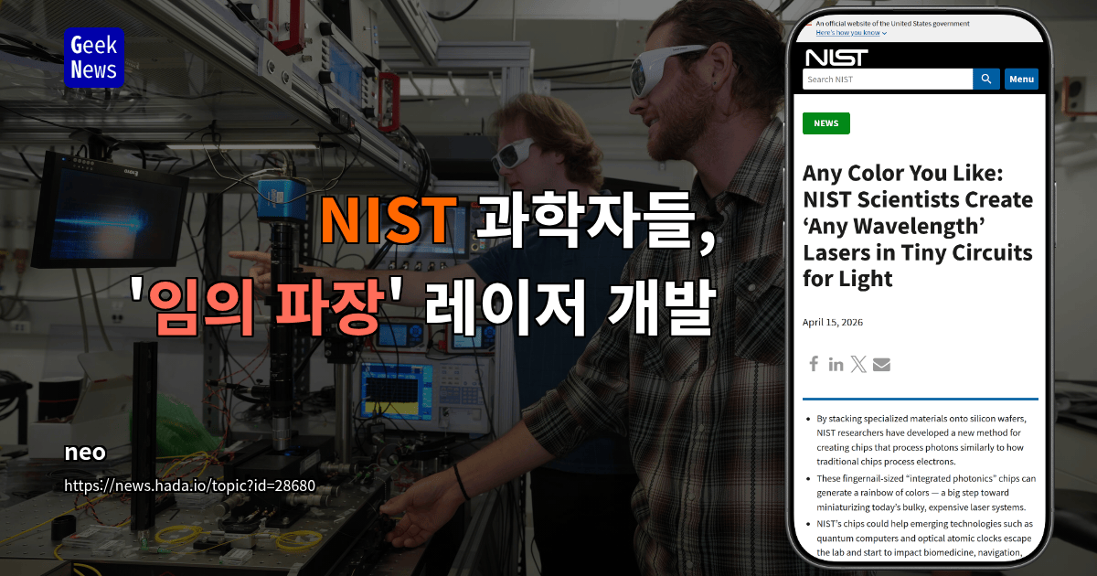 NIST 과학자들, '임의 파장' 레이저 개발