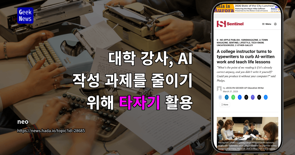 대학 강사, AI 작성 과제를 줄이기 위해 타자기 활용