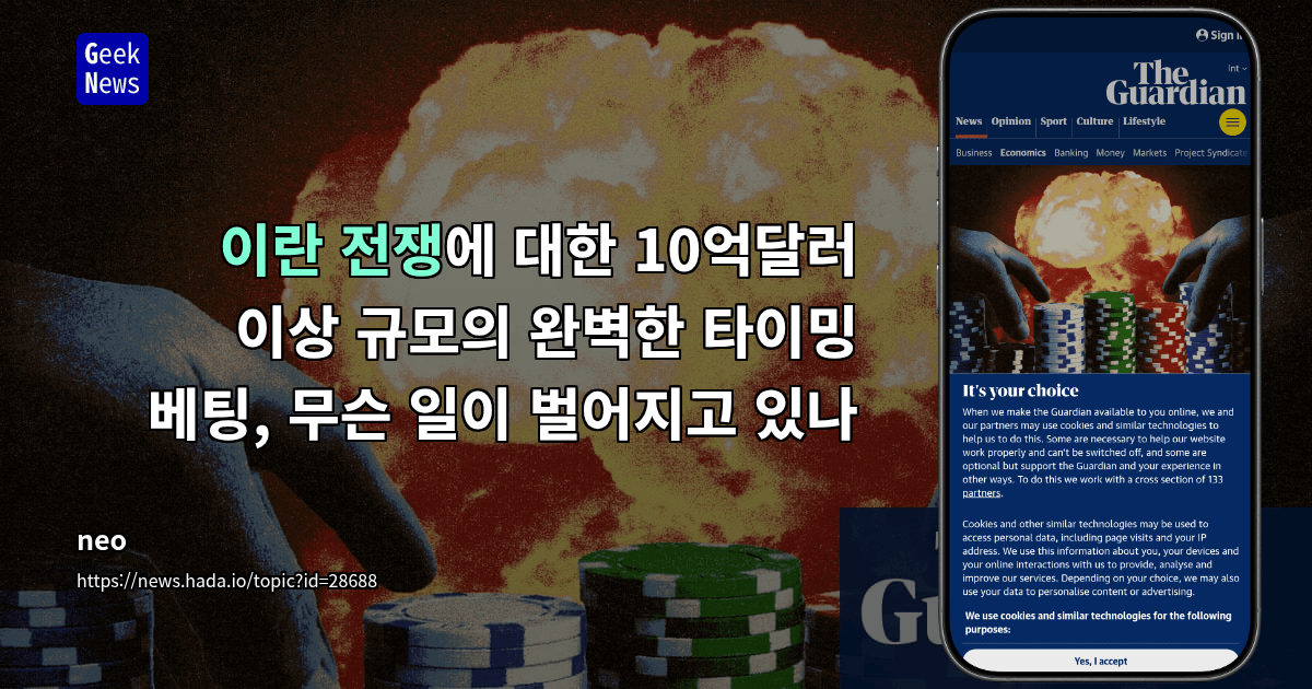 이란 전쟁에 대한 10억달러 이상 규모의 완벽한 타이밍 베팅, 무슨 일이 벌어지고 있나