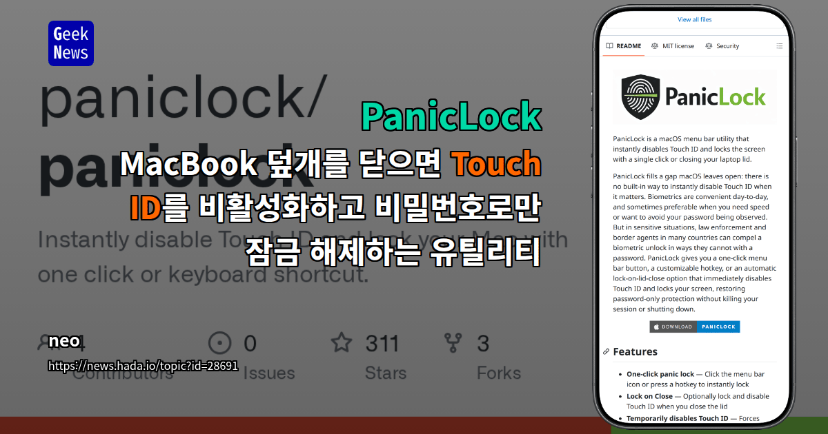 PanicLock - MacBook 덮개를 닫으면 Touch ID를 비활성화하고 비밀번호로만 잠금 해제하는 유틸리티