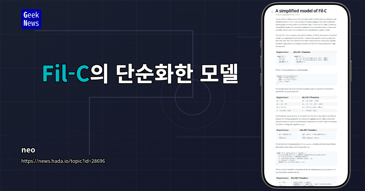 Fil-C의 단순화한 모델