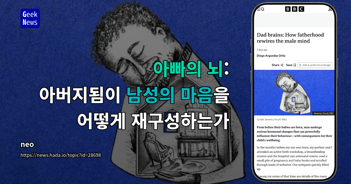 아빠의 뇌: 아버지됨이 남성의 마음을 어떻게 재구성하는가