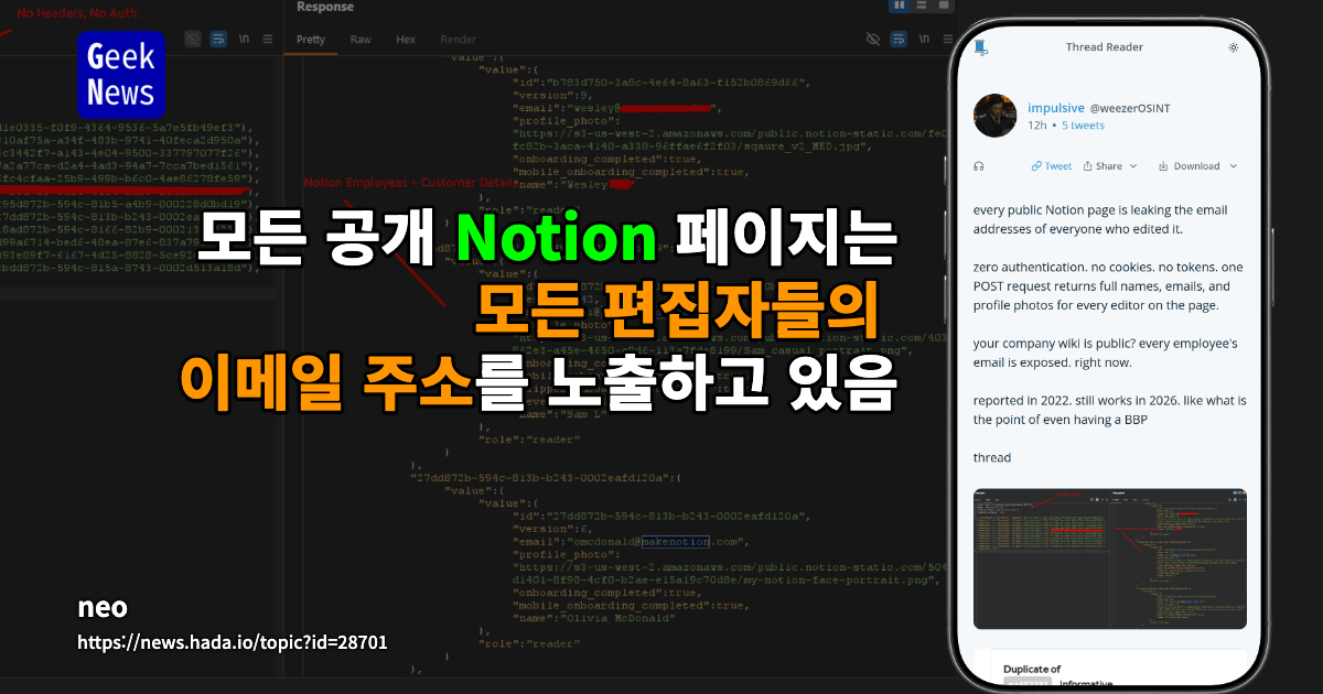 모든 공개 Notion 페이지가 모든 편집자의 이메일 주소를 유출