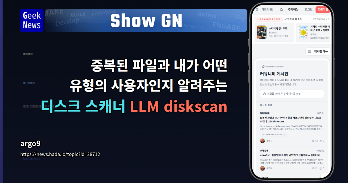 Show GN: 중복된 파일과 내가 어떤 유형의 사용자인지 알려주는 디스크 스캐너 LLM diskscan