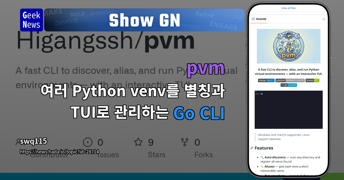 Show GN: pvm - 여러 Python venv를 별칭과 TUI로 관리하는 Go CLI