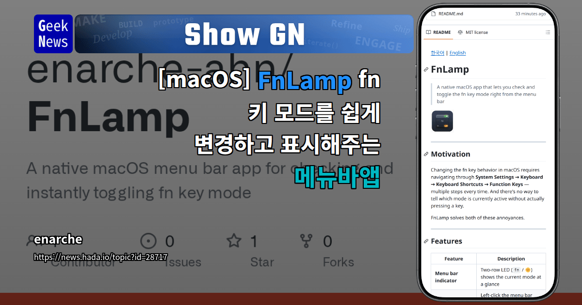 Show GN: [macOS] FnLamp - fn 키 모드를 쉽게 변경하고 표시해주는 메뉴바앱