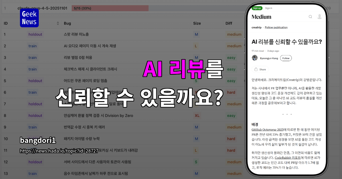 AI 리뷰를 신뢰할 수 있을까요?