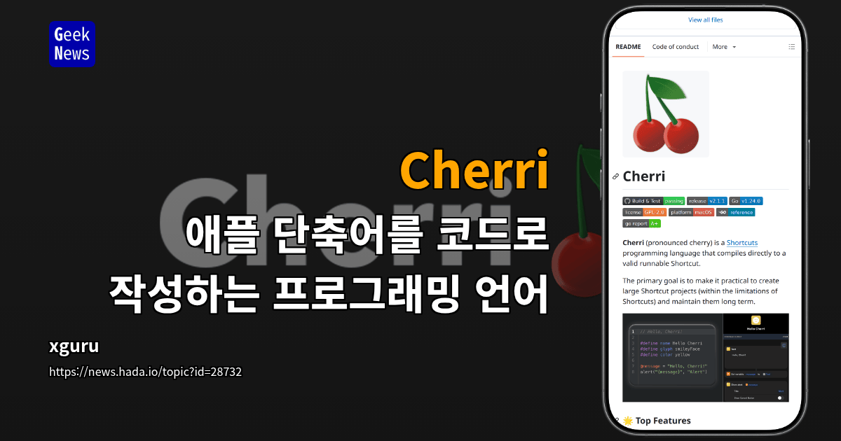 Cherri - 애플 단축어를 코드로 작성하는 프로그래밍 언어