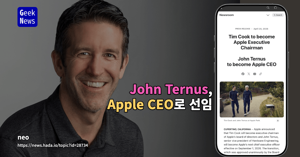 John Ternus, Apple CEO로 선임