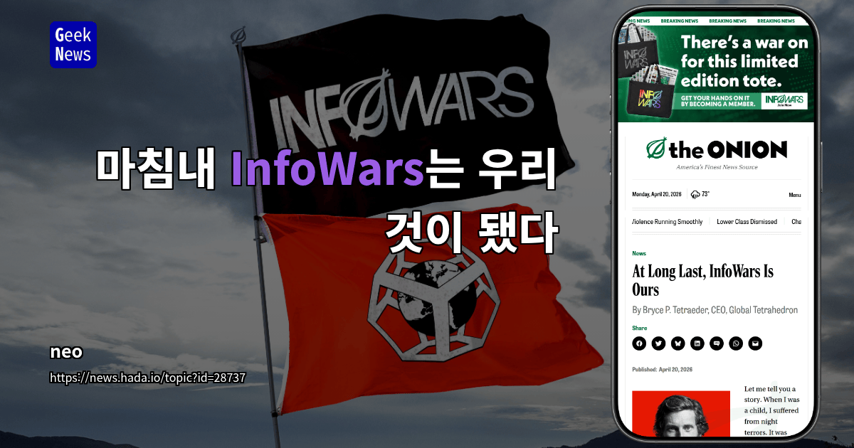 마침내 InfoWars는 우리 것이 됐다