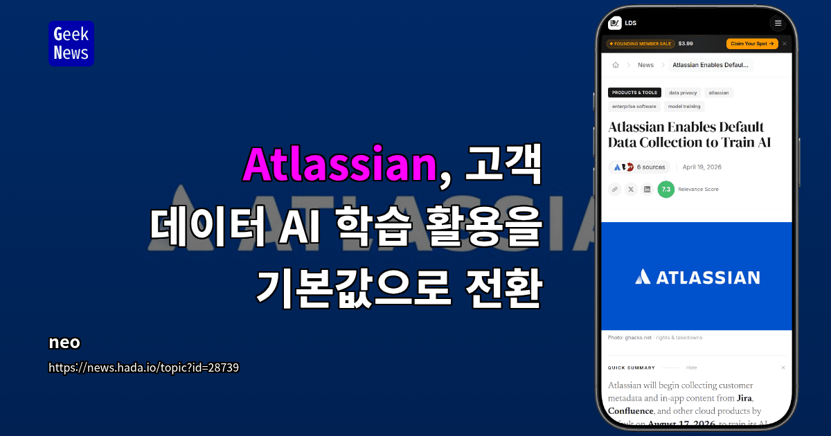 Atlassian, 고객 데이터 AI 학습 활용을 기본값으로 전환