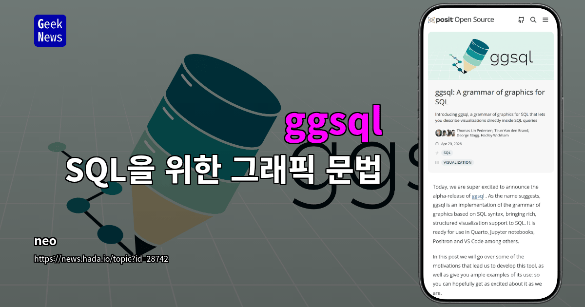 ggsql - SQL을 위한 그래픽 문법