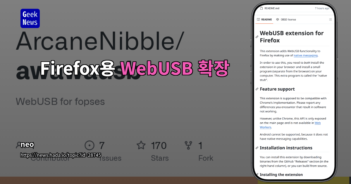 Firefox용 WebUSB 확장